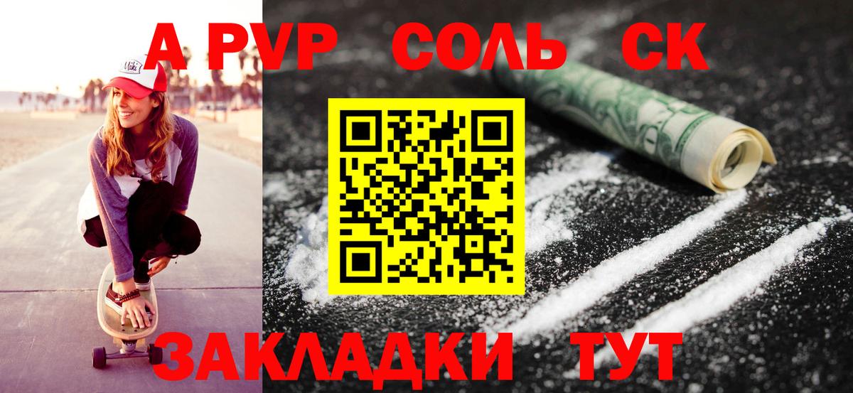 Alpha PVP  A-PVP мука  Альфа ПВП крисы CK  Вход с VPN  Саратов 