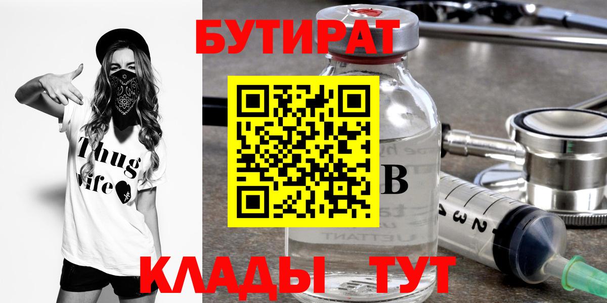 Бутират оксана Саратов