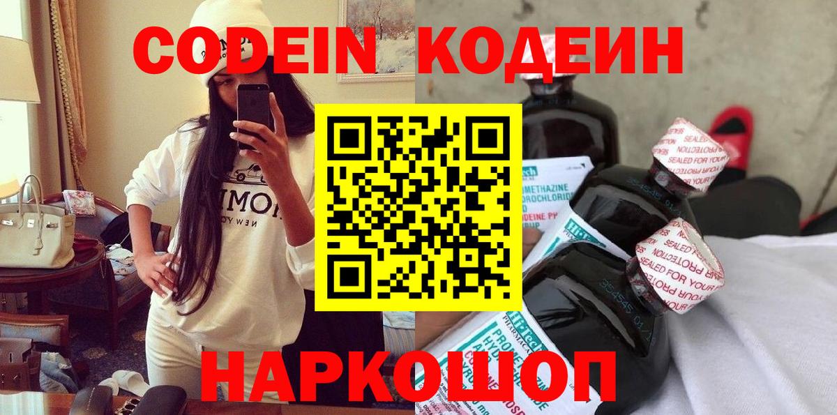 Codein Purple Drank  Кодеин Purple Drank  Саратов  Вход с VPN 
