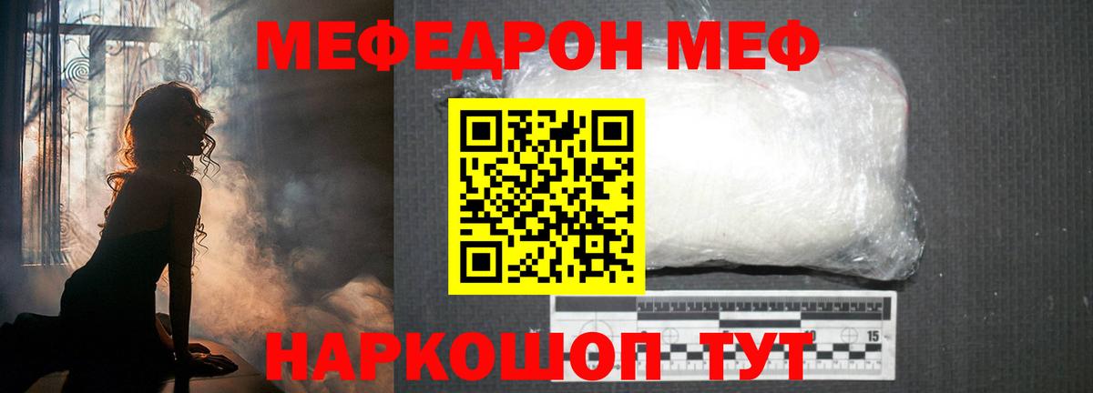 Мефедрон кристаллы Саратов
