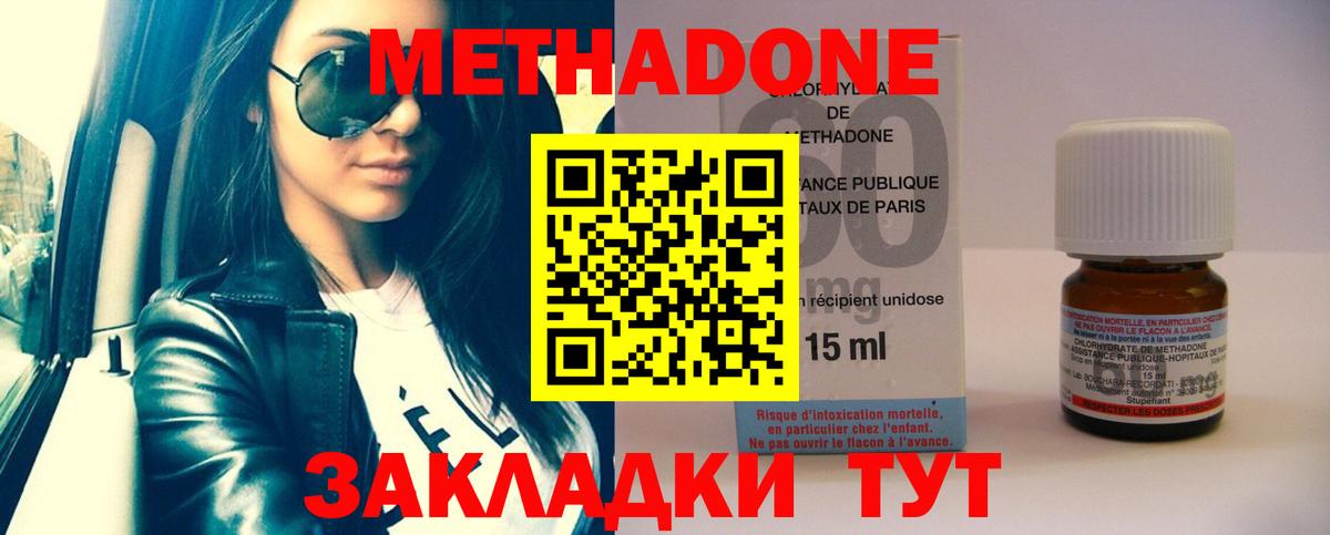 МЕТАДОН methadone Саратов